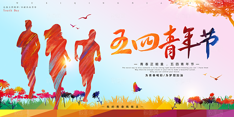 艺术五四青年节海报
