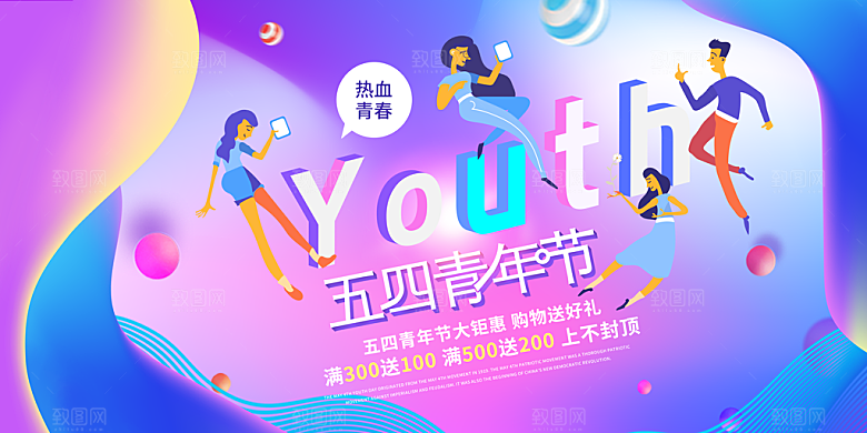五四青年节简约海报