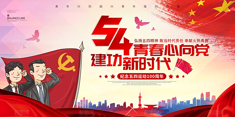 活泼五四青年节人物青春活力