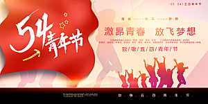 炫彩五四青年节设计海报
