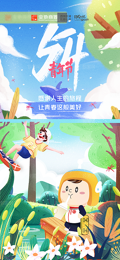 艺术五四青年节海报