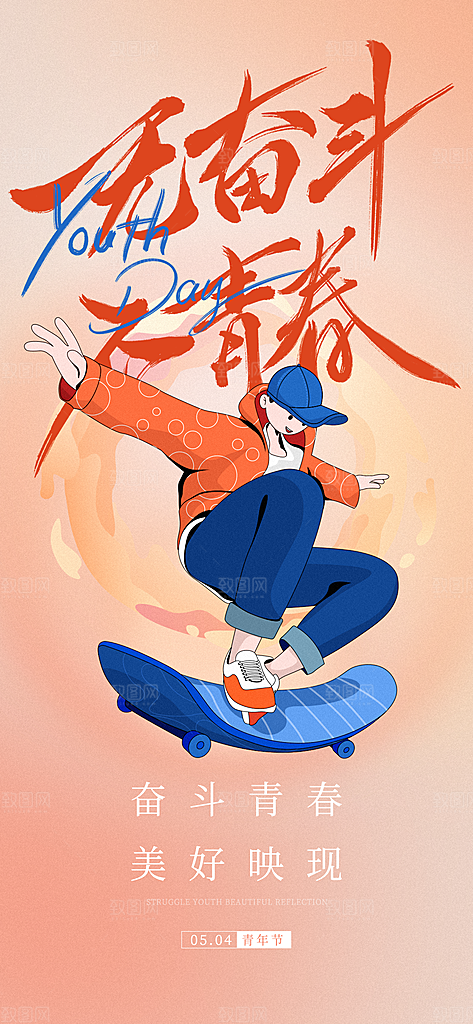 五四青年节简约海报