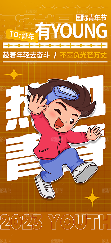 活泼五四青年节人物青春活力