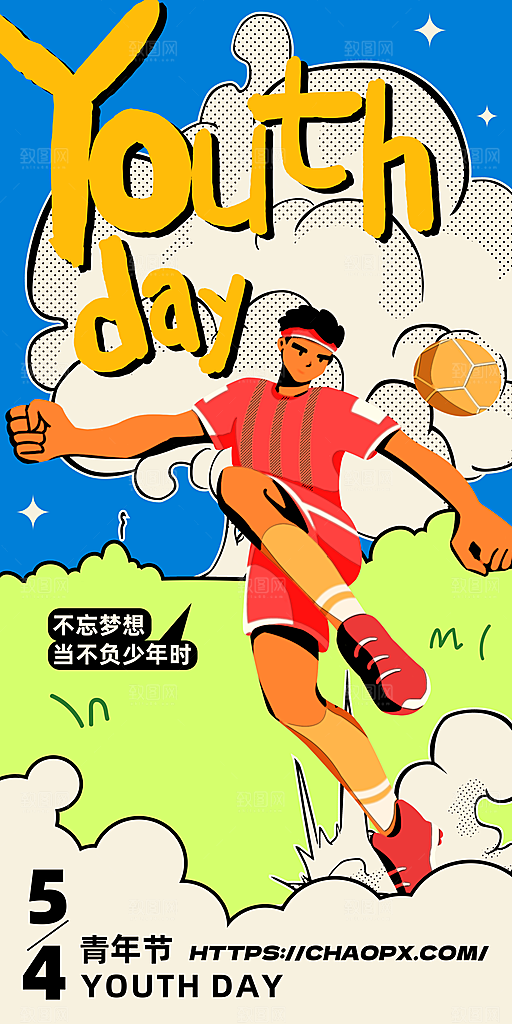 五四青年节潮流创意手机海报
