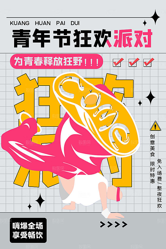 五四青年节节日海报