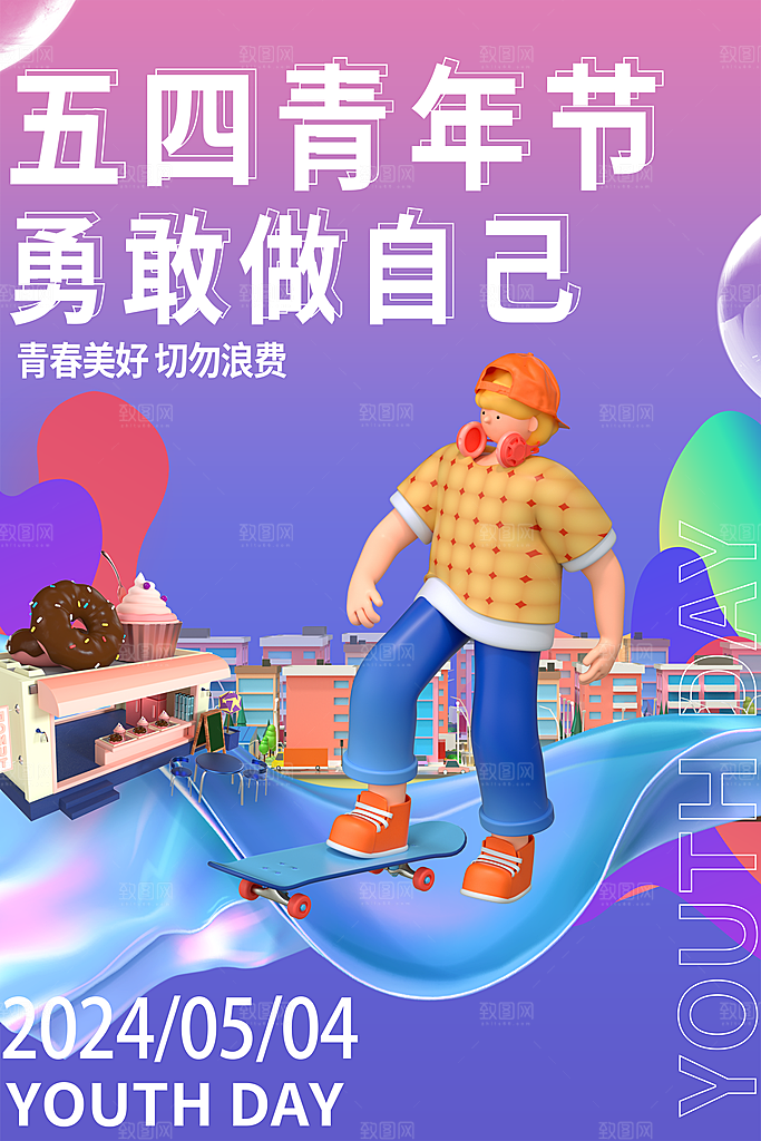 五四青年节潮流手机海报