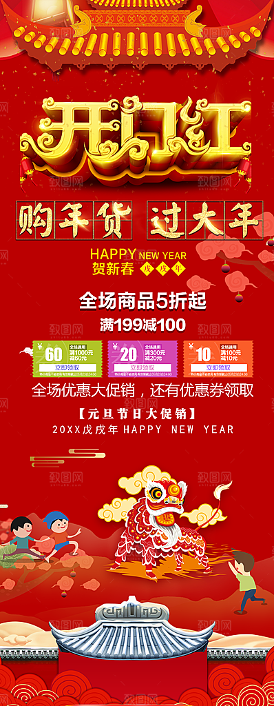 开门红购年货过大年