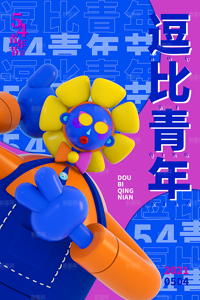炫彩五四青年节设计海报