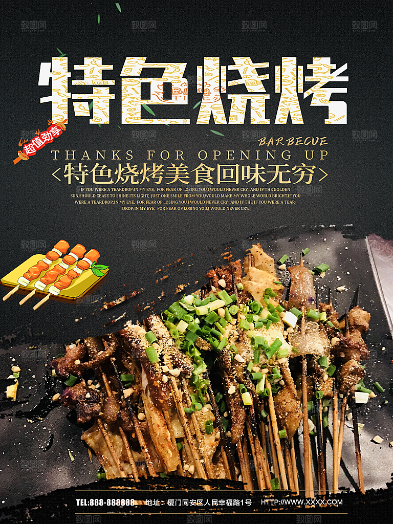 特色烧烤美食回味