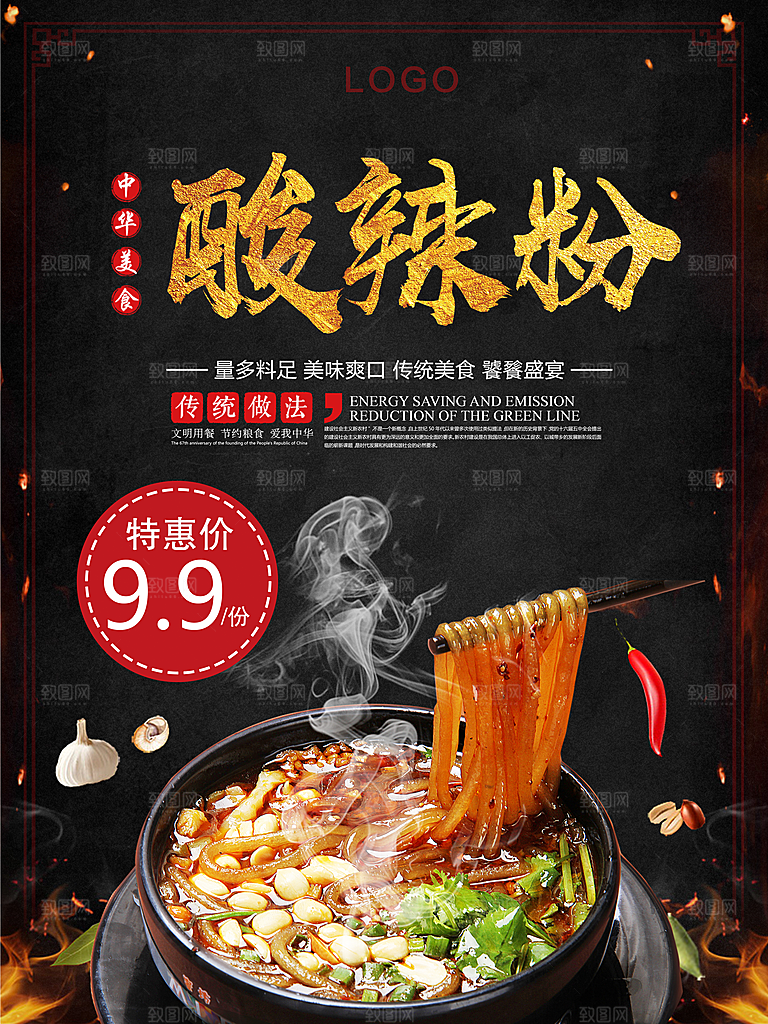 传统美食酸辣粉海报