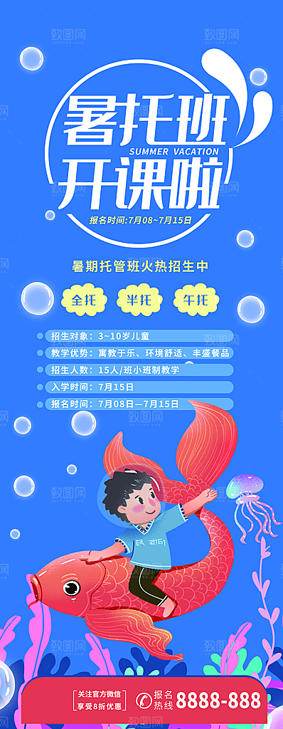 暑期托管班火热招生中