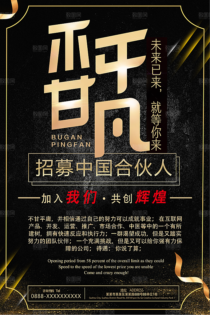不甘平凡加入我们共创辉煌