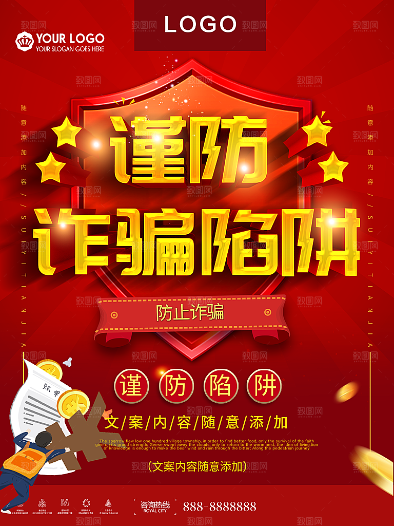 谨防诈骗陷阱宣传海报