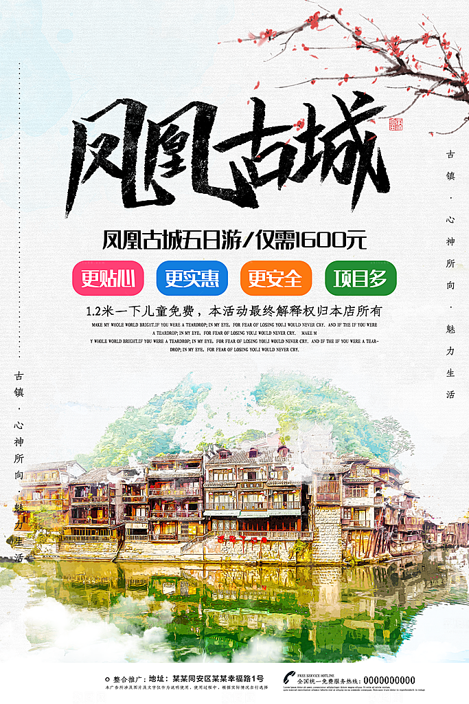 凤凰古城旅行宣传海报