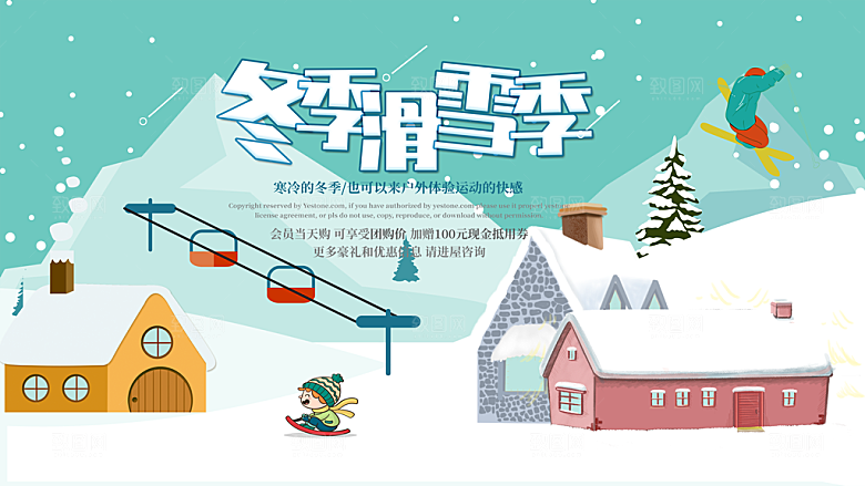 冬季滑雪季宣传海报