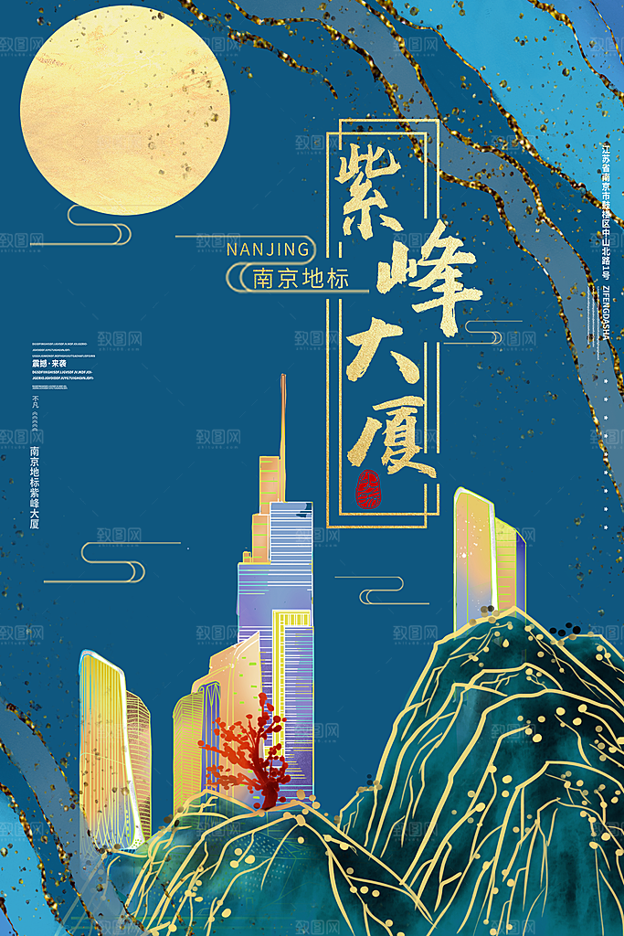 国潮紫峰大厦塔手绘城市旅游海报