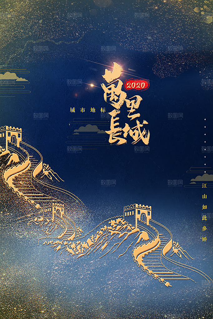 国潮风万里长城手绘城市旅游海报