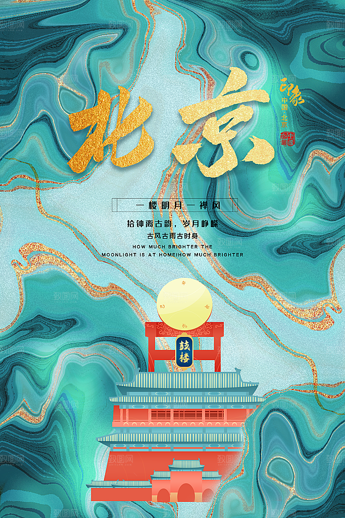 国潮风北京手绘城市旅游海报