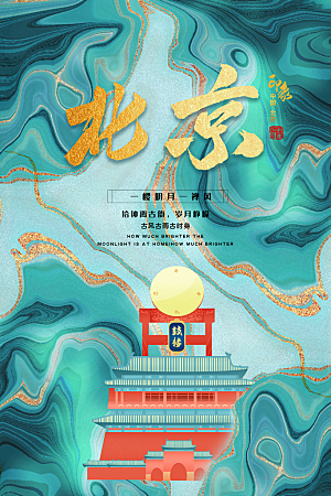 国潮风北京手绘城市旅游海报