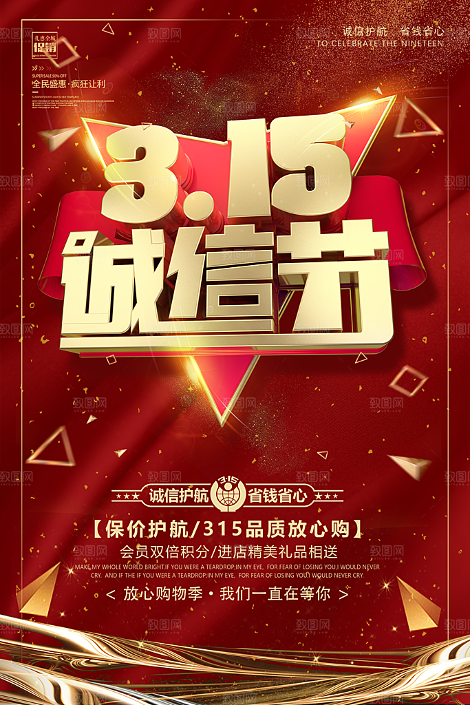 保价护航315诚信节