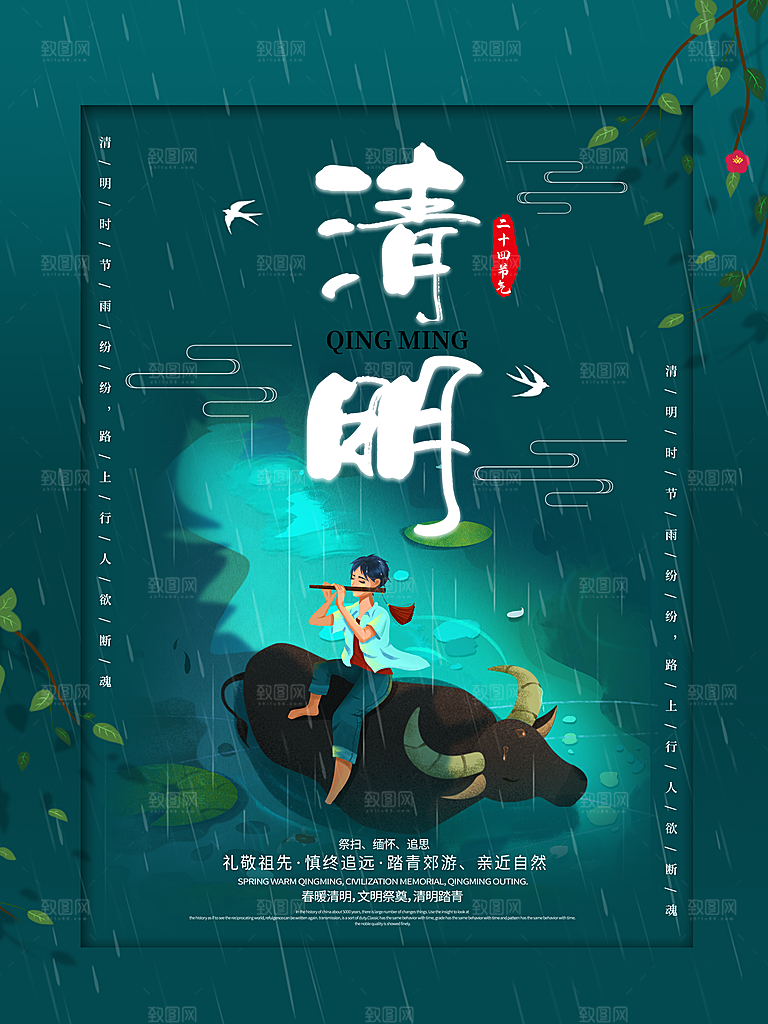 中国传统节日清明节