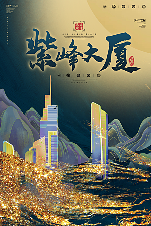 城市紫峰大厦旅游手绘地标文化海报