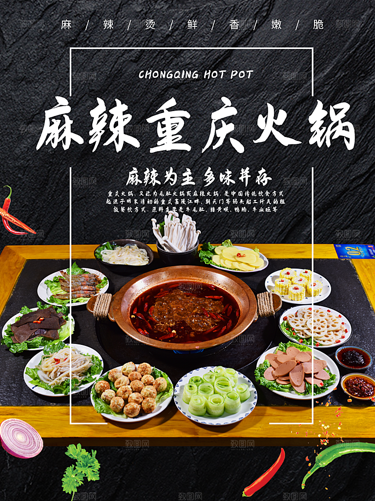 麻辣重庆火锅海报