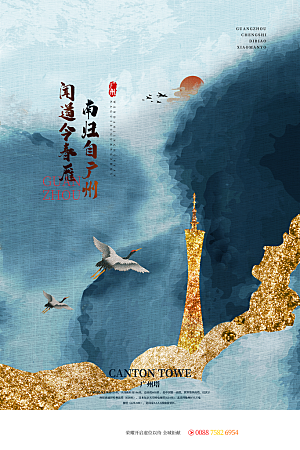 城市广州塔旅游手绘地标文化海报