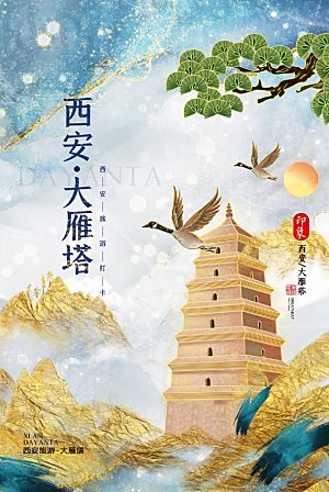 城市西安大雁塔旅游手绘地标文化海报