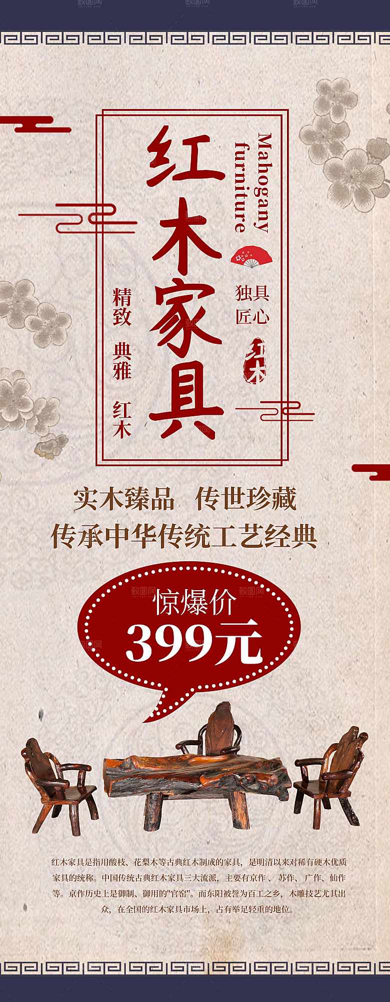 红木家具宣传展架