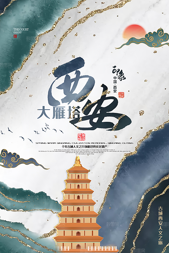 城市西安大雁塔旅游手绘地标文化海报