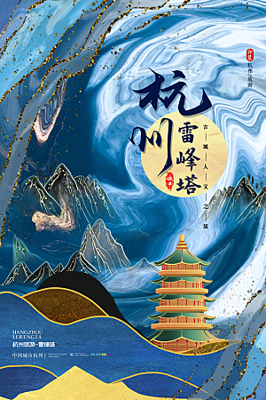 城市杭州旅游手绘地标文化海报