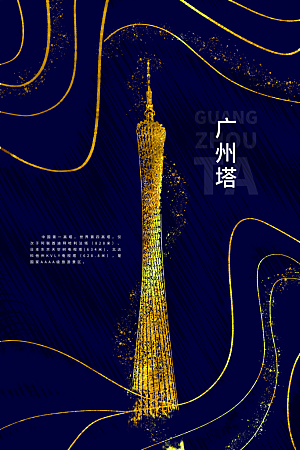 城市广州塔旅游手绘地标文化海报