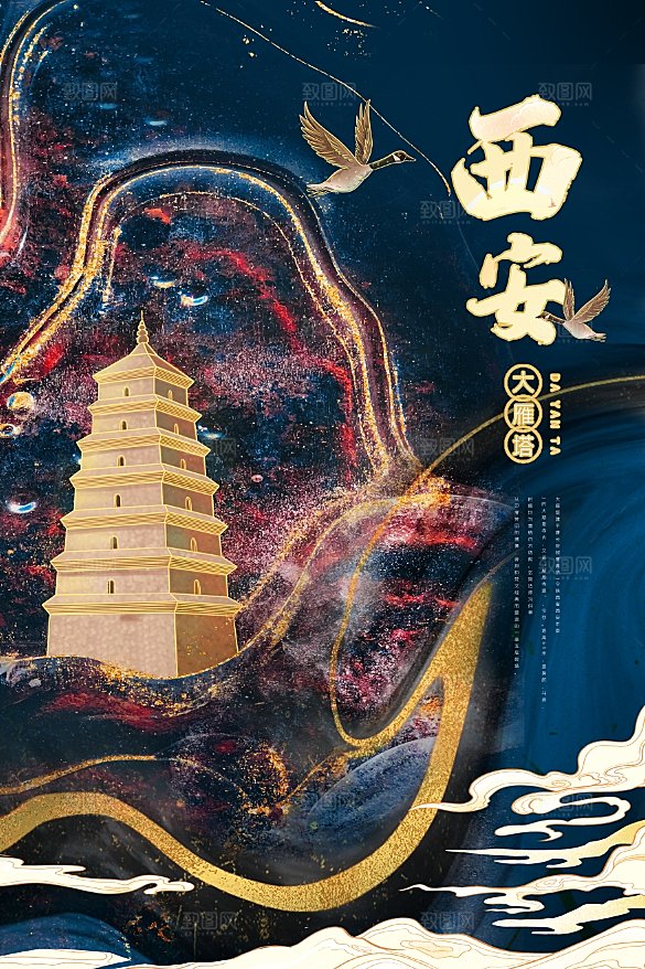 城市西安大雁塔旅游手绘地标文化海报