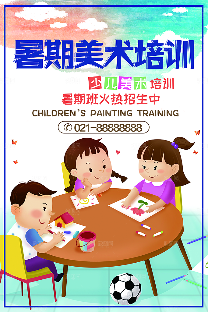暑期美术培训班招生