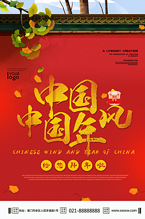 中国风中国年海报
