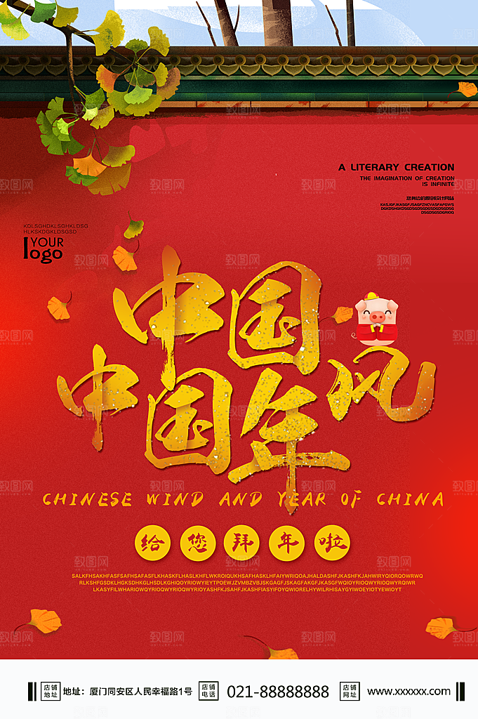 中国风中国年海报