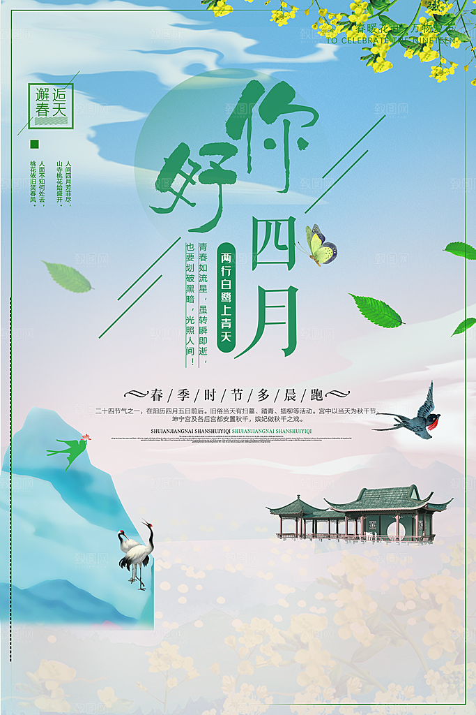 邂逅春天你好四月