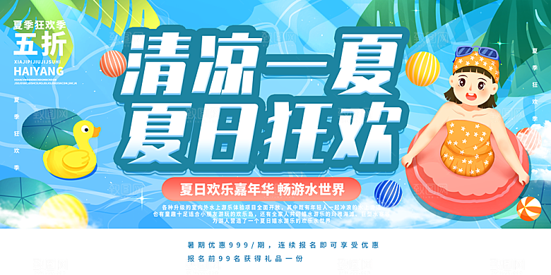 潮流夏日商场购物活动促销展板