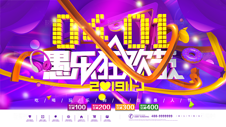 41愚乐狂欢节宣传海报