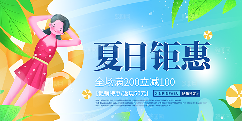 潮流夏日商场购物活动促销展板