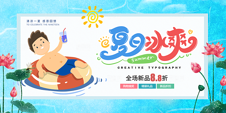 潮流夏日商场购物活动促销展板