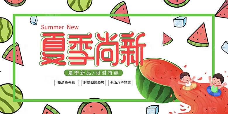 潮流夏日商场购物活动促销展板