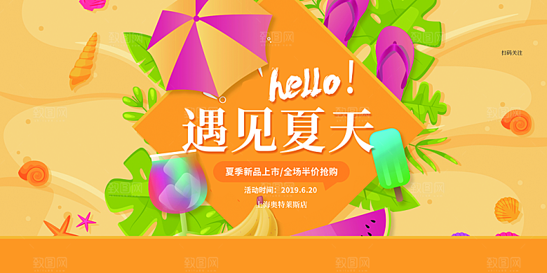 潮流夏日商场购物活动促销展板