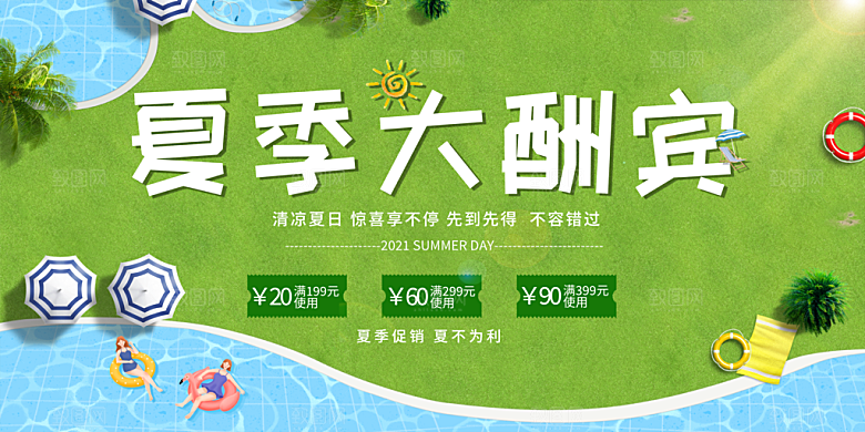 潮流夏日商场购物活动促销展板