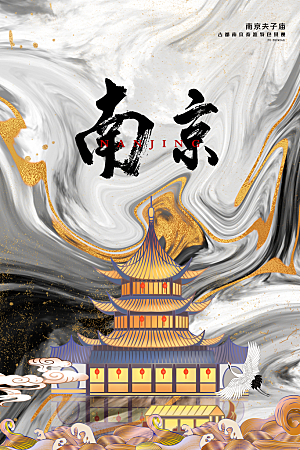 城市南京旅游手绘地标文化海报