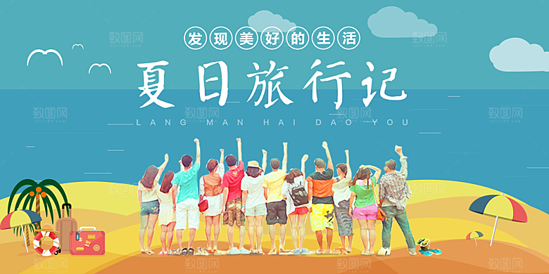 潮流夏日商场购物活动促销展板