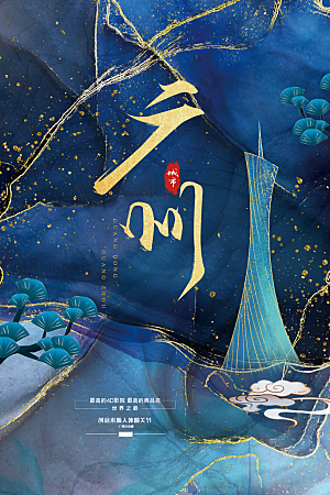 城市广州旅游手绘地标文化海报