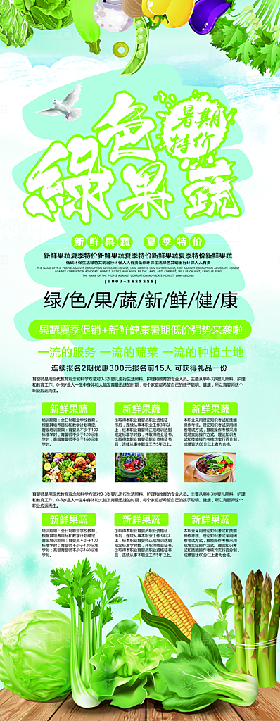 绿色果蔬新鲜健康