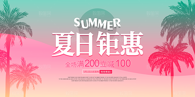 潮流夏日商场购物活动促销展板